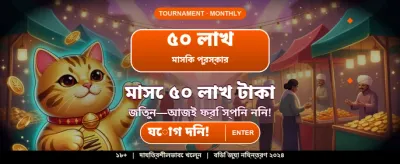 দ্রুত পেমেন্ট এবং সহজ জয় banner image