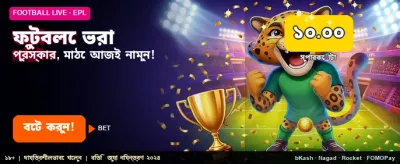 সেরা ফুটবল বেটিং অভিজ্ঞতা banner image